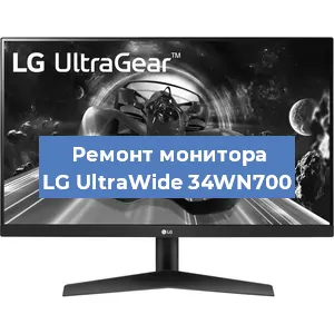 Замена шлейфа на мониторе LG UltraWide 34WN700 в Екатеринбурге